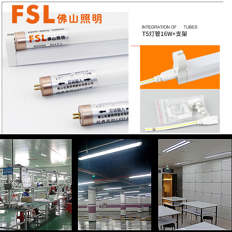 佛山照明T5灯管改造全套LED日光灯管支架1.2米超亮节能光管条形灯 - 图2