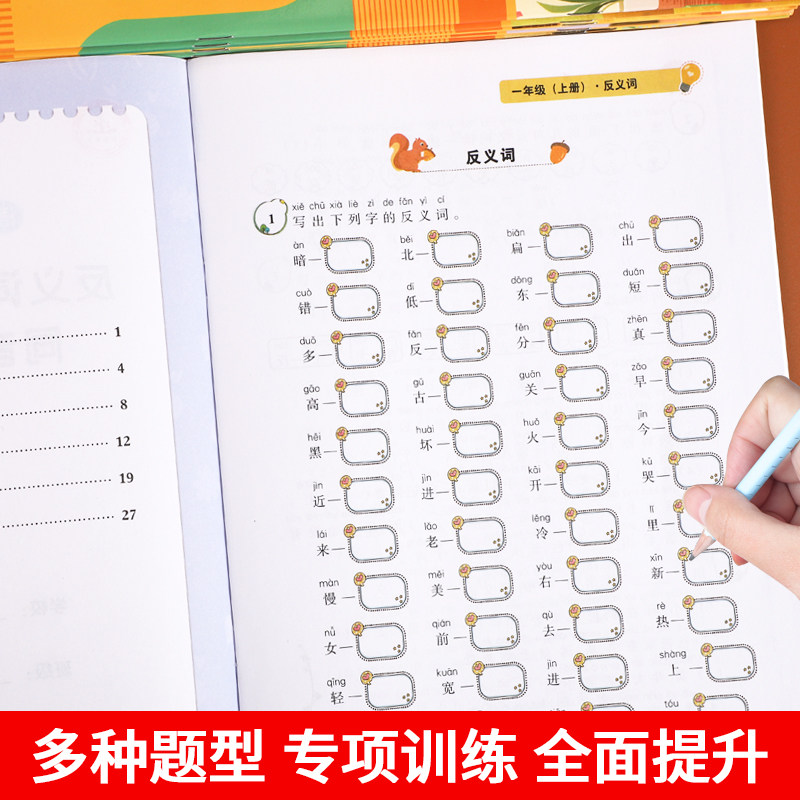 一年级上册语文专项训练全6册人教版小学看拼音写字词生字注音句子手册反义词量词同音字形近字强化同步练习册阅读理解专项训练书