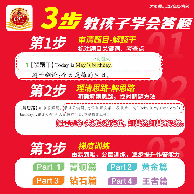 2026新版王朝霞小学英语阅读训练100篇超详解三四五六年级英语专项强化训练人教版课内外阅读理解专项训练书词汇单词短语句子语法