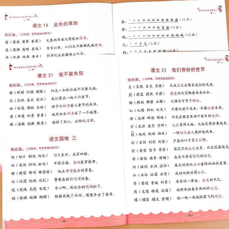 三年级上册下册同步生字组词造句阅读本小学生语文基础知识大全汉字笔画笔顺词语句子积累手册人教版同步练习册汉语拼音专项训练书