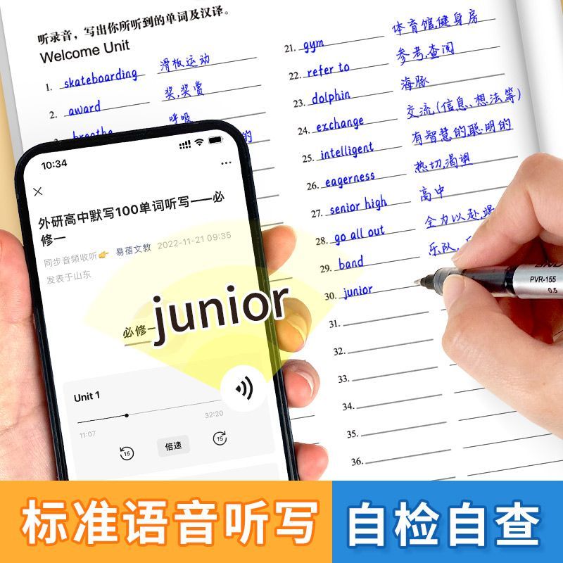 【易蓓】默写100外研版高中英语词汇单词默写本必修选择性必修课本配套练习册专项训练英汉双向默写扫码音频短语听写训练