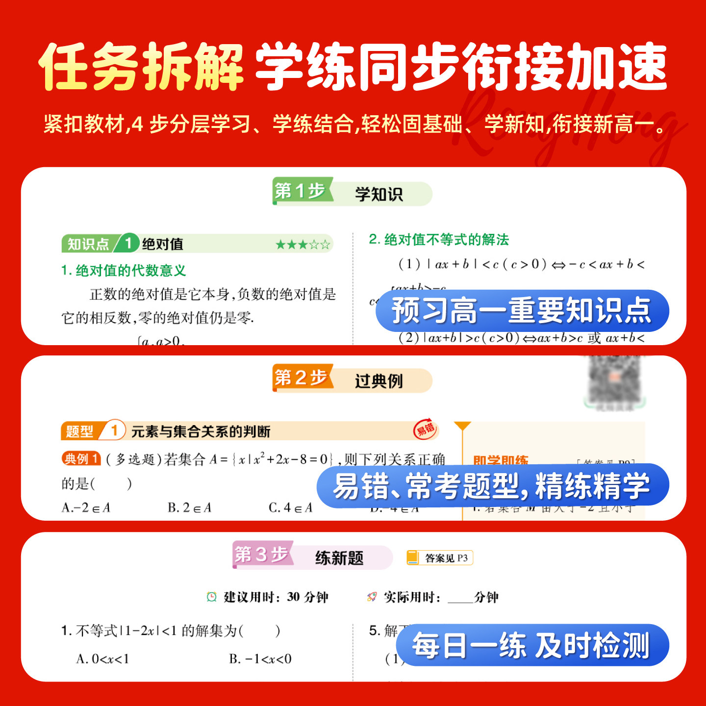 2026新版王后雄预备新高一初升高衔接教材语文数学英语物理化学生物配套人教版初三九年级下高一上册课本全套高中教辅资料暑假预习