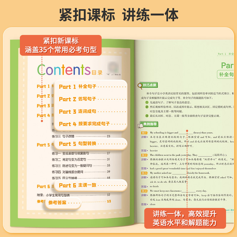 小学英语句子训练大全6-12岁儿童英语知识同步练习句型公式词性时态句法英语单词3500词汇三四五六年级小升初英语语法大全专项训练