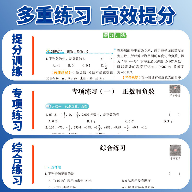 2026秋新版七年级上册数学专项训练初中必刷题人教版几何图形一元一次方程有理数同步训练初一7年级教材知识点精讲练习题册必刷题