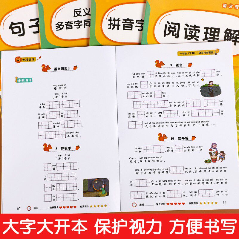 一年级下册语文专项训练阅读理解书全套5册人教版同步练习册小学看拼音写字词生字注音句子反义词量词多音同音形近字课文内容填空