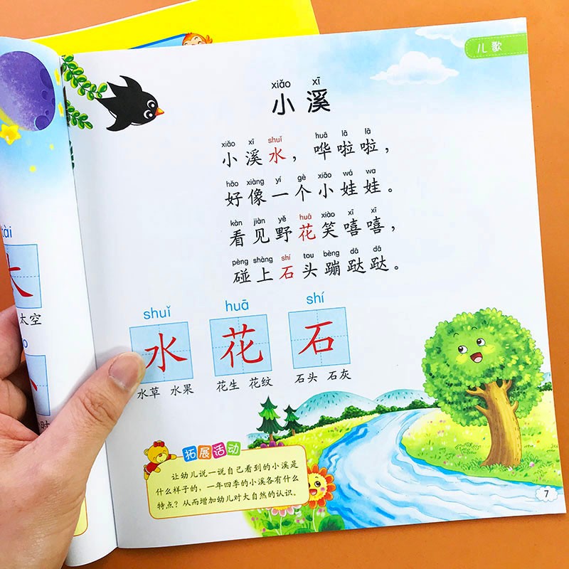 幼儿园绘本阅读与识字宝宝书本早教书籍幼小衔接每日晨读大字带拼音注音版学前适合大班儿童儿歌读唐诗古诗词朗诵学汉字认字卡片书