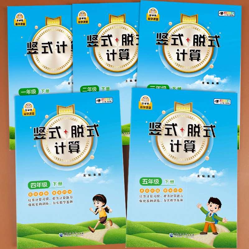 小学生竖式脱式计算题一二三四五年级上册下册数学思维训练教材同步练习题口算题卡天天练加减乘除混合运算应用题强化训练每日一练