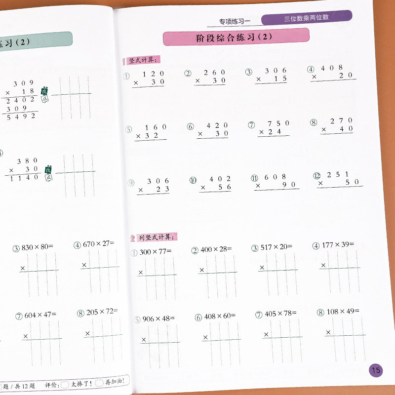 小学生竖式脱式计算题一二三四五年级上册下册数学思维训练教材同步练习题口算题卡天天练加减乘除混合运算应用题强化训练每日一练