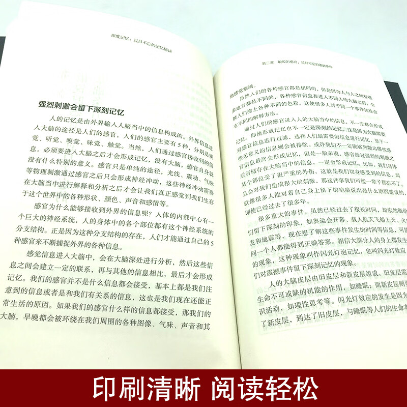 深度记忆过目不忘的记忆秘诀开发大脑提高逻辑思维书籍突破记忆极限就是让你记得住轻松牢记海量信息看完就能用一辈子的畅销书 - 图1