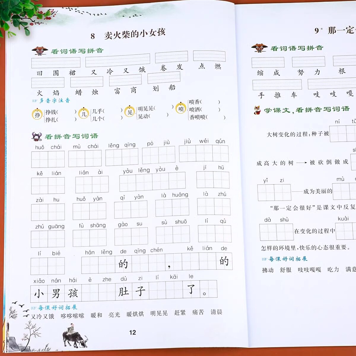 三年级上册看拼音写词语生字注音人教版每日一练 小学3年级上册同步组词造句专项训练仿句词语积累大全默写能手同步练习册一日一练