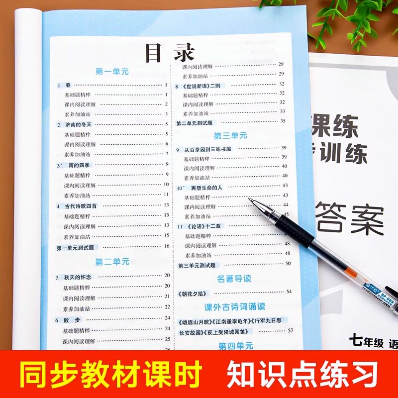 2026新版初中课课练同步训练七八九上下册同步练习册题全套人教版语文数学英语生物理政治历史地理专项必刷题学霸课堂笔记课时作业