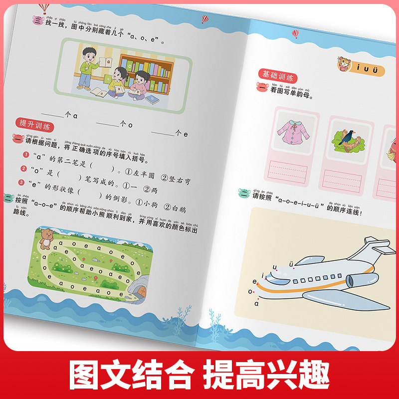 【荣恒】幼升小拼音拼读训练册练习册幼儿园一年级二年级听读听写幼小衔接教材全套一日一练人教版注音启蒙专项学习5步拼写学习法