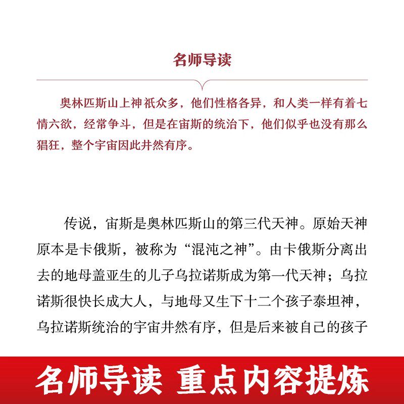 中国古代神话故事快乐读书吧四年级上册必读书全套4册 世界神话传说 希腊神话故事 山海经完整版无删减同步人教版课本配套课外阅读
