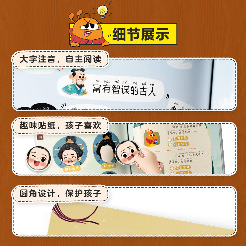 学而思摩比爱成语点读书全4册3-8岁幼儿童成语启蒙读物彩绘注音漫画绘本书籍幼小衔接教材全套一日一练一年级入学准备成语积累大全