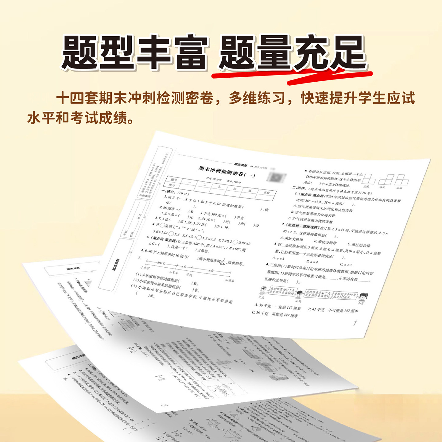【北师大版】2026新版荣恒期末冲刺100分一二三四五六年级下册上册数学试卷测试卷全套单元期中期末模拟考试卷子一百分北师大版BS