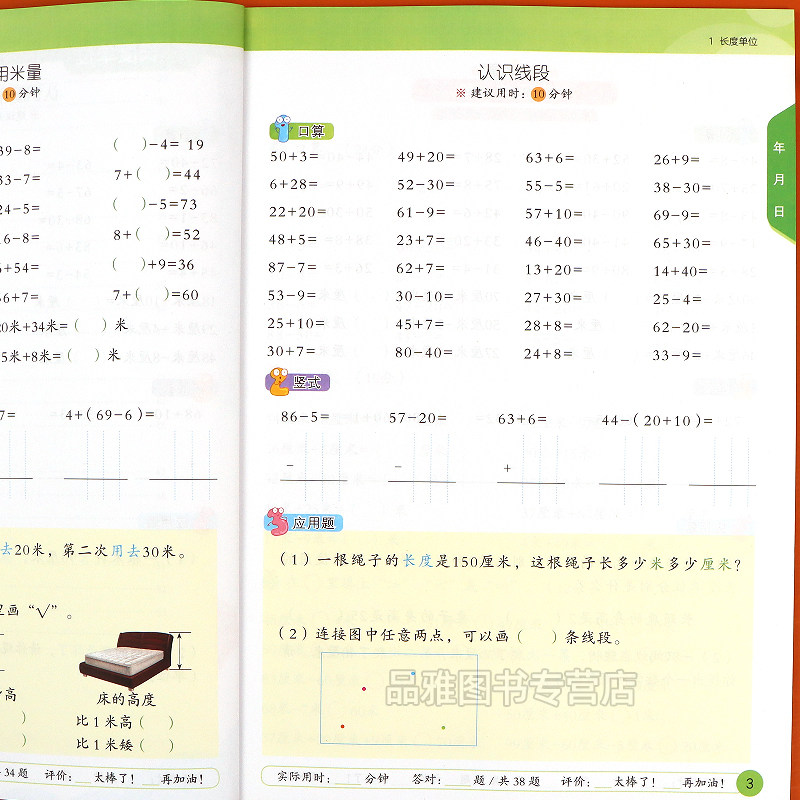 小学生竖式脱式计算题一二三四五年级上册下册数学思维训练教材同步练习题口算题卡天天练加减乘除混合运算应用题强化训练每日一练