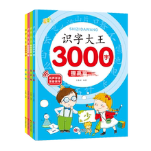 识字大王3000字的识字大王1600发声书