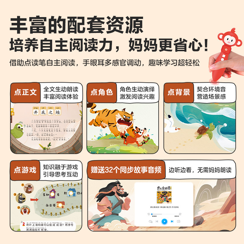 学而思摩比爱成语点读书全4册3-8岁幼儿童成语启蒙读物彩绘注音漫画绘本书籍幼小衔接教材全套一日一练一年级入学准备成语积累大全