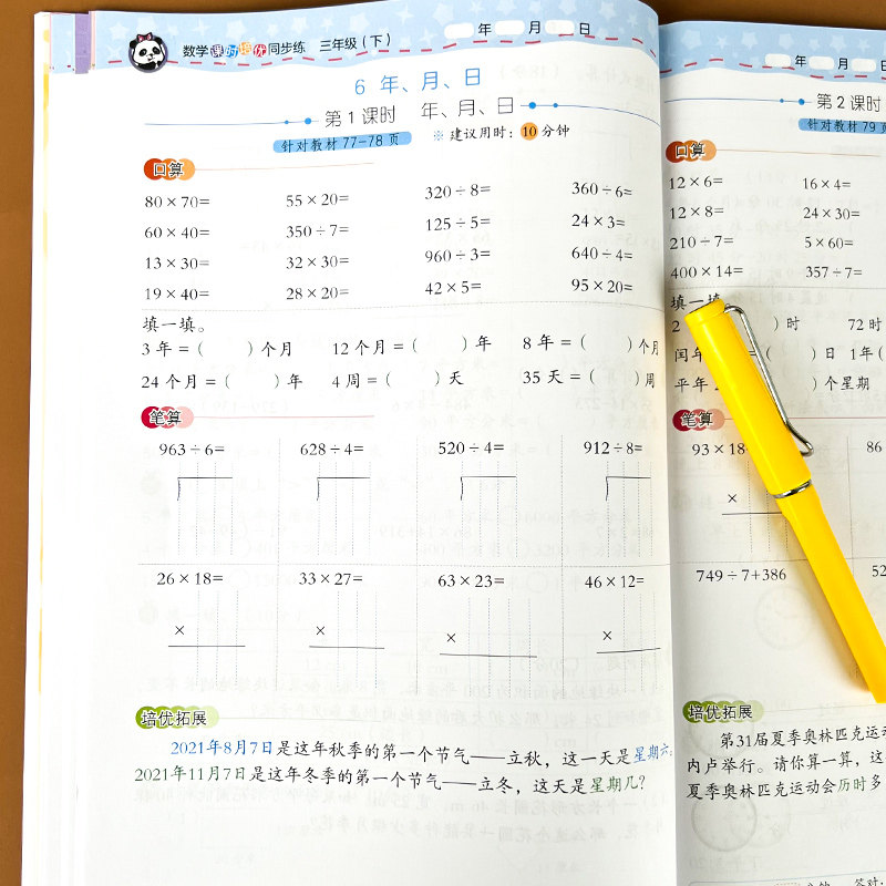 三年级数学口算天天练上册下册人教版计算题强化训练本口算竖式脱式计算应用题综合练习本口算题卡专项训练三年级数学综合练习题册