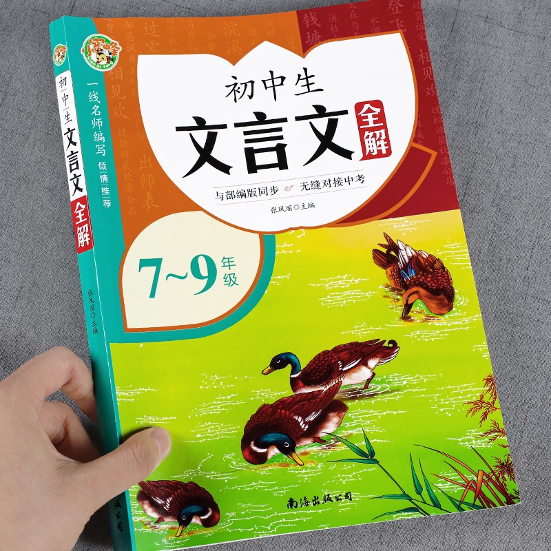 文言文全解一本通初中人教版初中生文言文完全解读一本古文古诗词译注与赏析初一二三七八九年级语文同步必背古诗文翻译逐句注解书