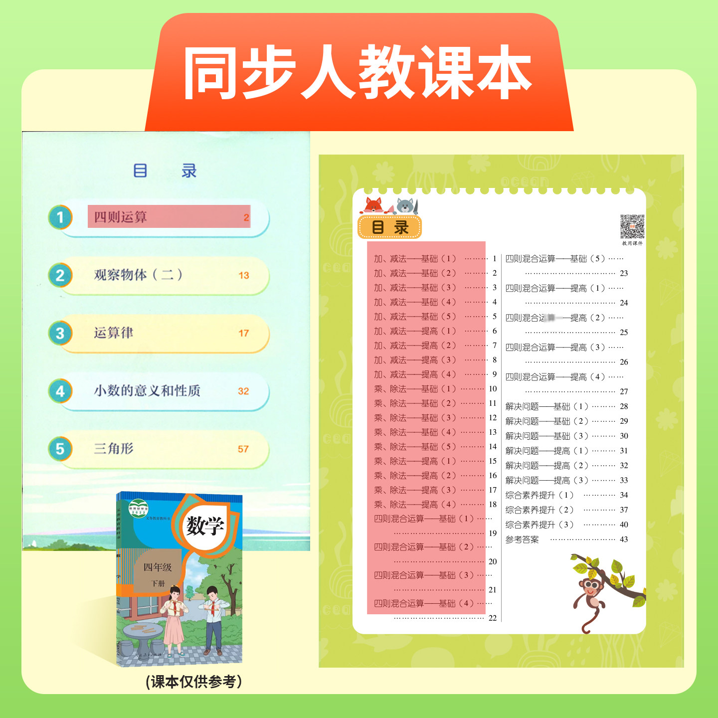 【2026新版】四年级下册数学专项训练全套6册小学4年级数学思维同步练习册计算题简便四则运算三角形平均数与条形统计图鸡兔同笼PY