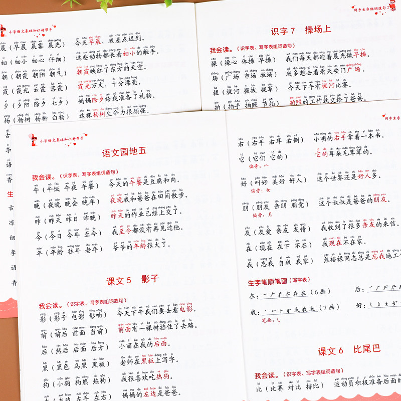一年级上册生字组词造句阅读本语文基础知识大全汉字笔画笔顺词语句子积累手册人教版语文同步练习册识字表汉语拼音专项训练上下册