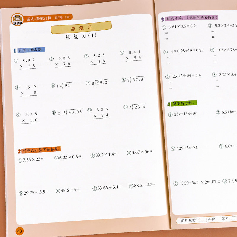 小学生竖式脱式计算题一二三四五年级上册下册数学思维训练教材同步练习题口算题卡天天练加减乘除混合运算应用题强化训练每日一练