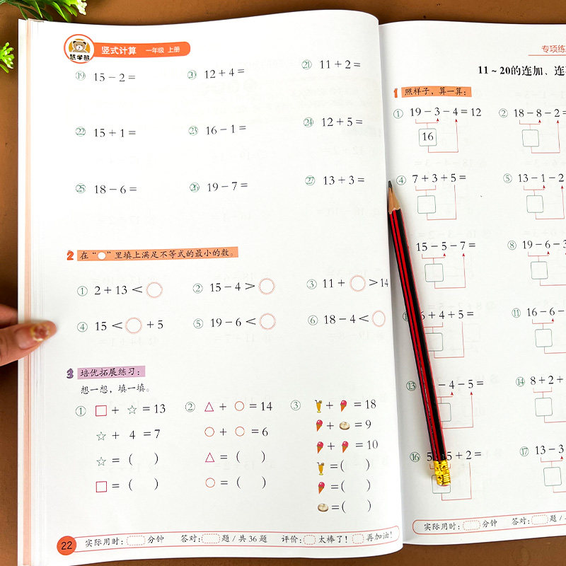 一年级上册竖式计算题列竖式口算题卡人教版教材同步练习册题小学生数学思维训练口算心算速算天天练脱式练习题3年级专项强化训练