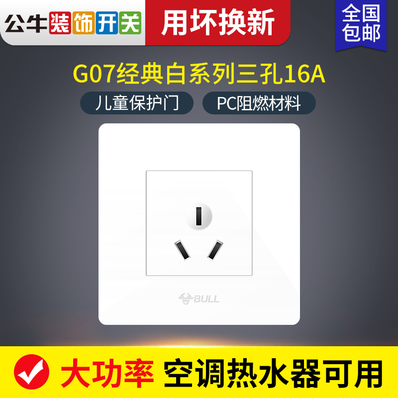 公牛防水插座热水器专用86型三孔16A浴室空调面板开关防溅盒16安 - 图0
