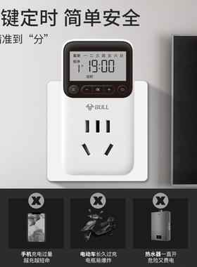 公牛定时器插座定时电子机械