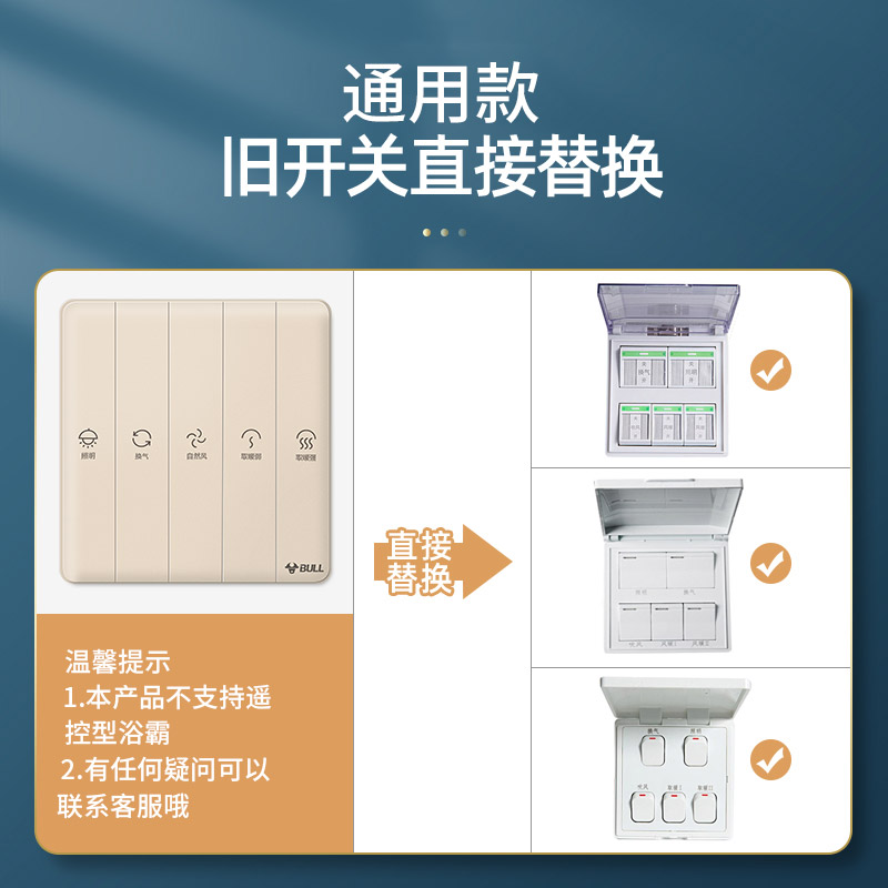 公牛浴霸开关家用4四位86型单联五合一通用面板灯按钮5五开单控