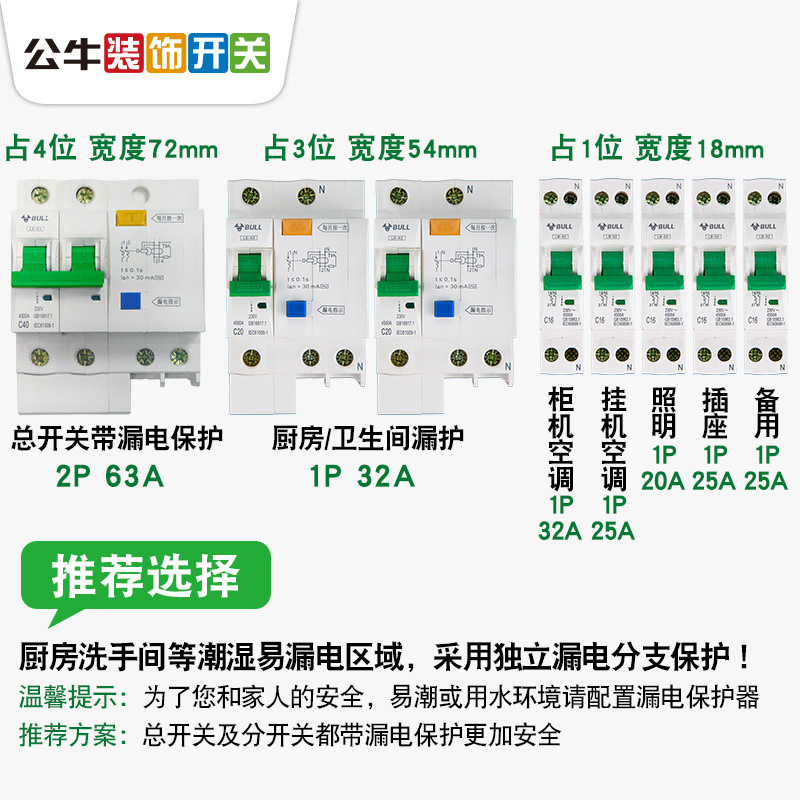 公牛漏保空气开关带空调专用漏电保护器家用电闸热水器空开断路器