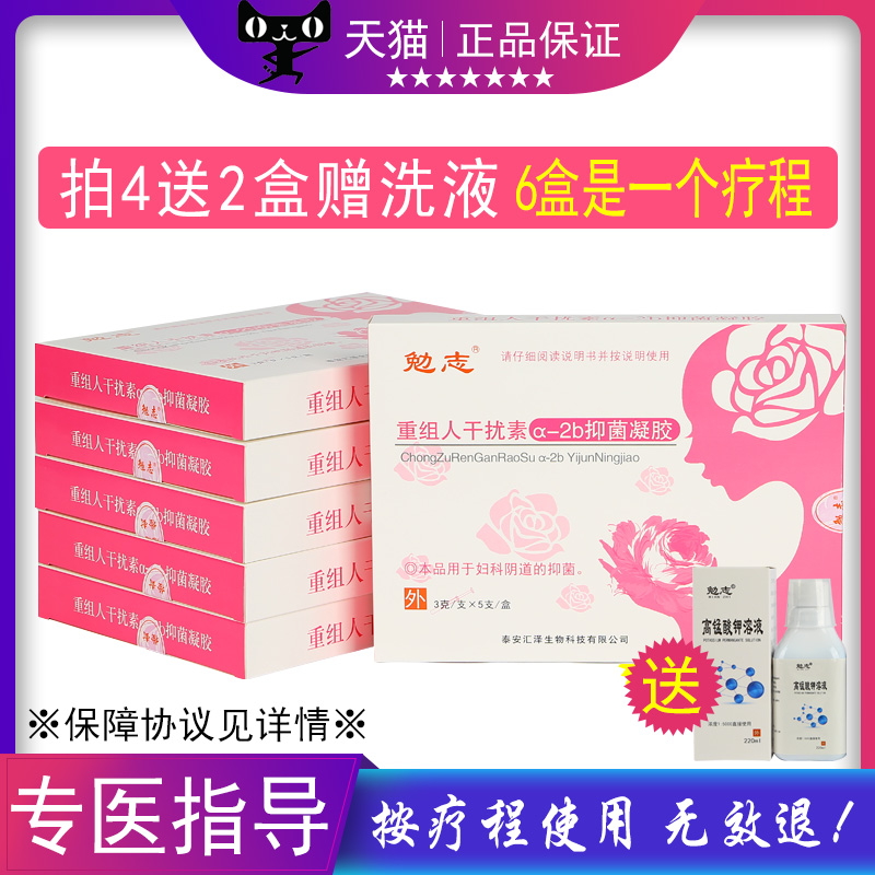勉志重組人干擾素a2b凝膠栓婦科凝膠非a2a凝膠栓泡騰片宮頸HP V