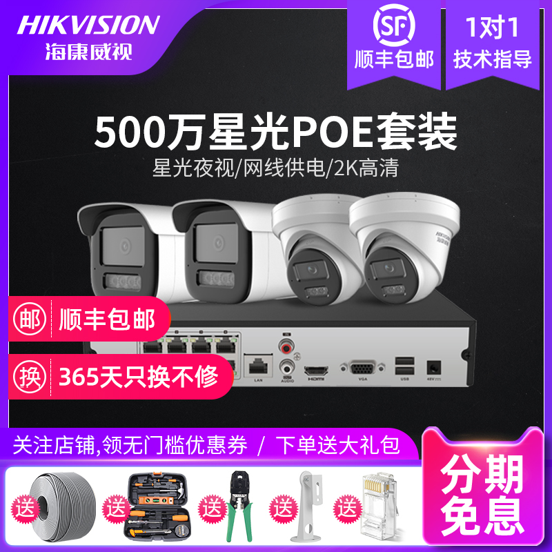 HIKVISION 5 鸸 Ÿ Ʈ   HD Ʈ 4  ϼ Ʈ  ī޶ ý ۸