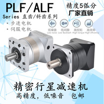 Precision inclined toothed planetary reducer ALF PLF060 090 400W 400W 750W servo gear reducer