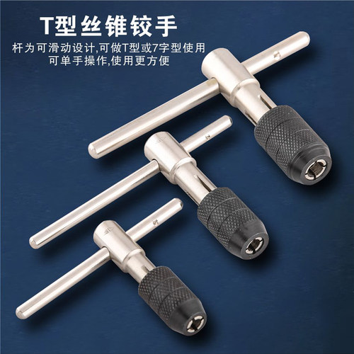 SD/胜达工具手用直型丝锥铰手7字型丝锥扳手 T形攻丝板子丝攻工具 - 图1