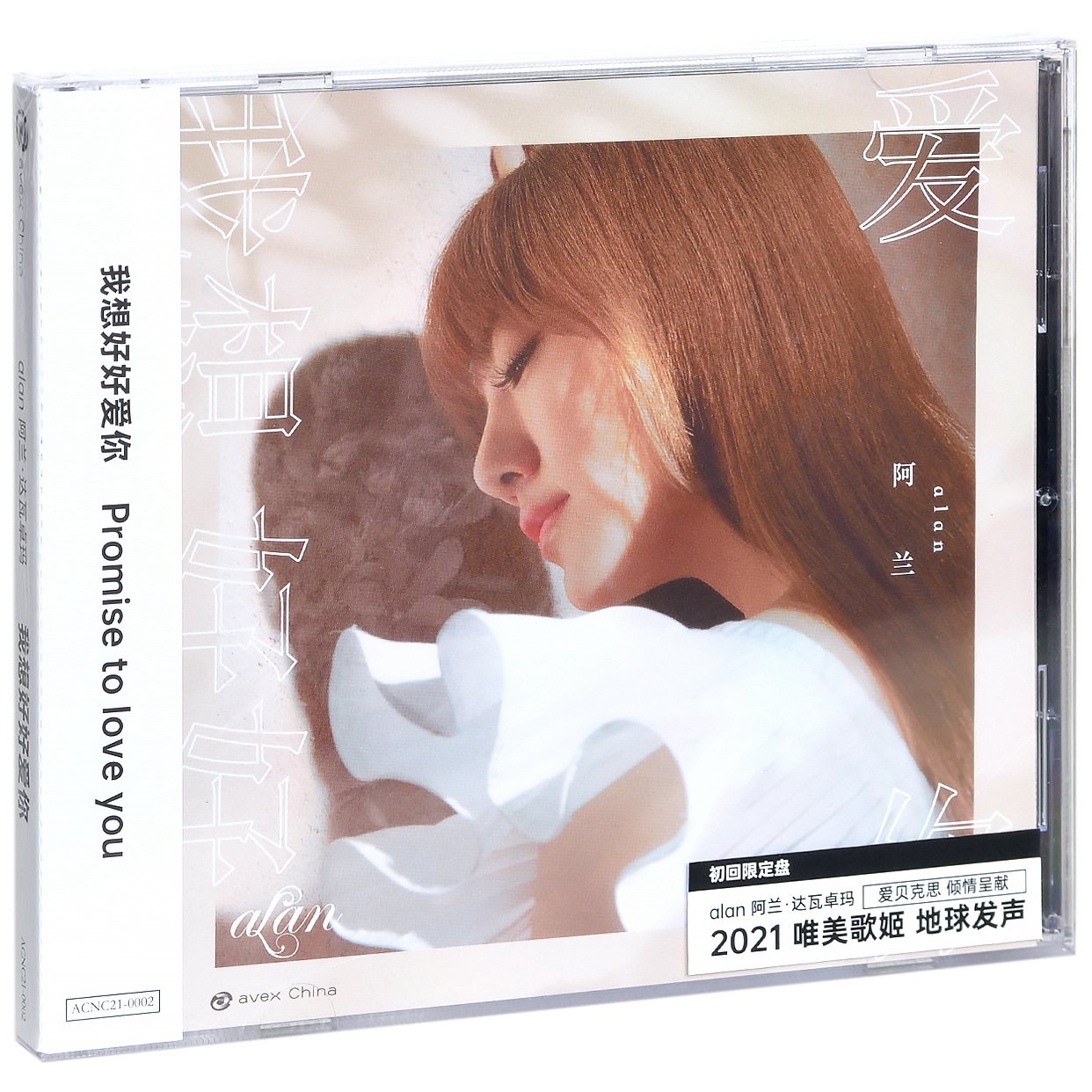 alan アラン 阿兰 阿蘭 蘭色 LOVE MOON LIGHT 新品未開封 alan アラン