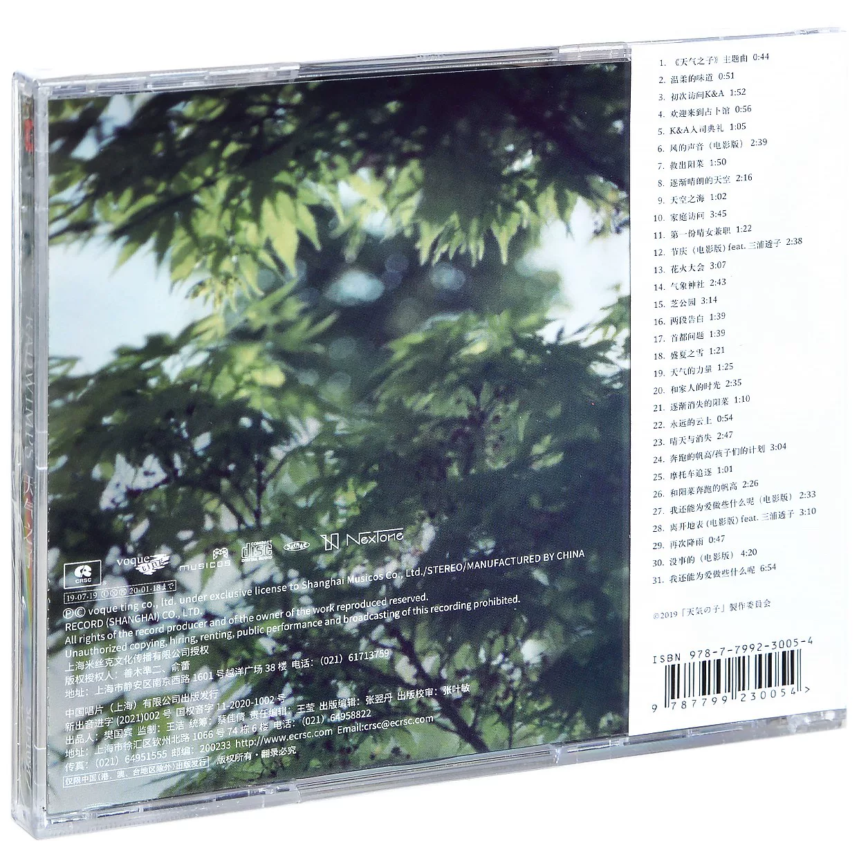 Подлинный RADWIMPS Radwinpus Сын Погоды фильм оригинальный саундтрек CD диск