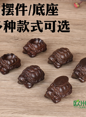 小乌龟免挖槽奇石底座