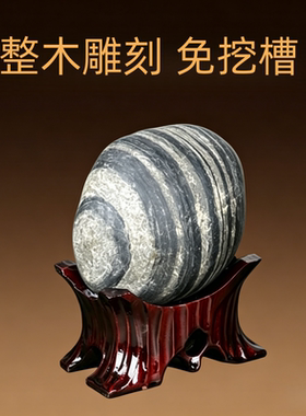 奇石底座免挖槽实木石头托架凹槽鹅卵石根雕泰山石底托c105（2
