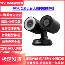 TP-LINK TL-IPC44T Livocal full-rehearsal 4 million tripod head wireless network camera APP distal monitor