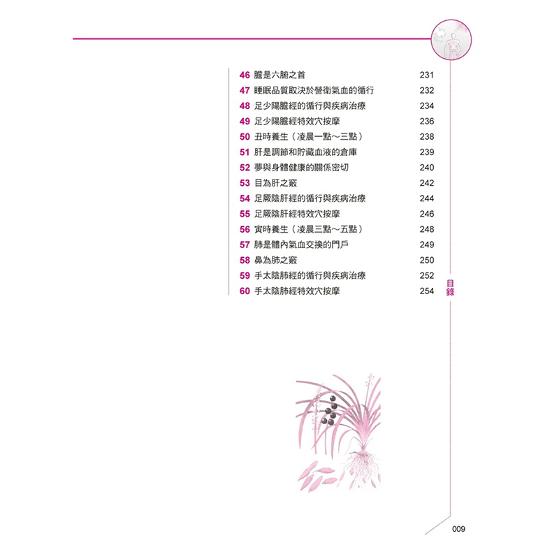 【预售】台版 图解黄帝内经二十四节气养生大全 华威国际 常学辉 顺应四时变化搭配时令食物掌握长寿与养生的秘诀医疗保健书籍 - 图1