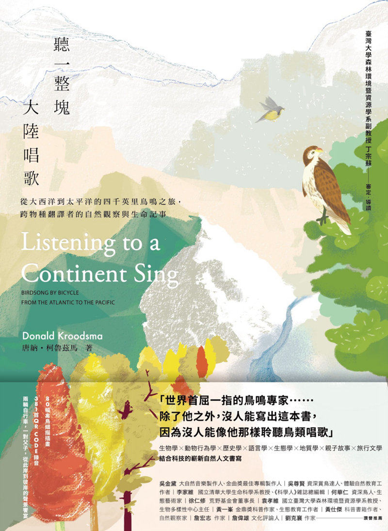 现货台版 听一整块大陆唱歌从大西洋到太平洋的四千英里鸟鸣之旅跨物种翻译者的自然观察与生命记事森林环境自然科普书籍脸谱出版