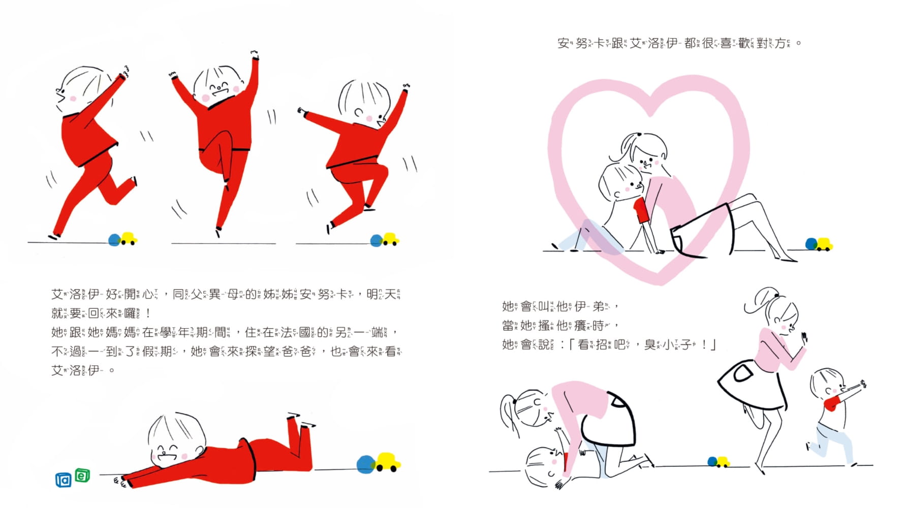 预订台版 我们的情绪绘本8 开心无比的艾洛伊 小光点 科奇卡 课外读物少儿趣味插画绘本儿童书籍