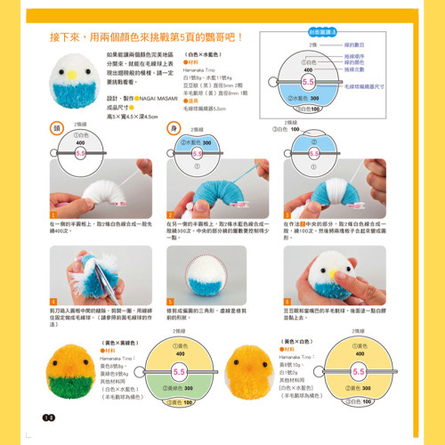 【现货】台版疗愈毛线球动物玩偶全新图书籍图文并茂休闲生活缓解压力手工DIY手作书籍教育之友-图2