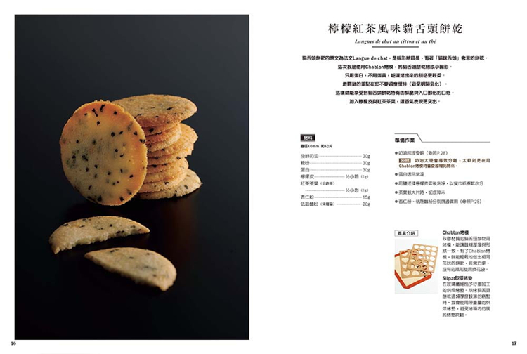 预售台版 狂热糕点师的乳化搅拌研究室讲究面糊面团的作法验证甜点制作点心食谱美食烘焙食谱书籍