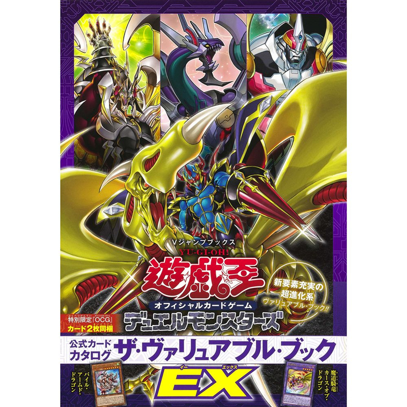 【预售】日文原版 游戏王OCG DM 大图鉴EX1/2/3/4 公式书 卡牌图鉴 EX 公式カードカタログ ザ ヴァリュアブル ブック 含卡片附录 - 图3