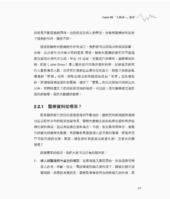 【预售】台版 ChatGPT医疗 AI跨界合作博硕 Kevin Chen医疗云的应用到精准医疗的未来IT互联网计算机应用书籍-图3