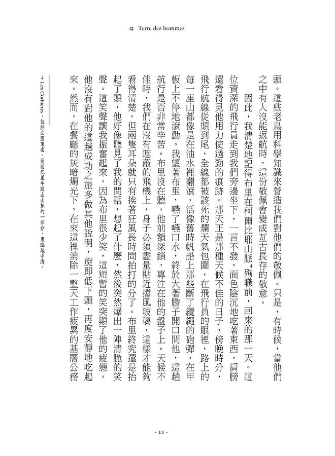 【预售】台版 风沙星辰 隐藏夜光版 安东尼 圣修伯里 爱米粒 经典冒险文学小说书籍