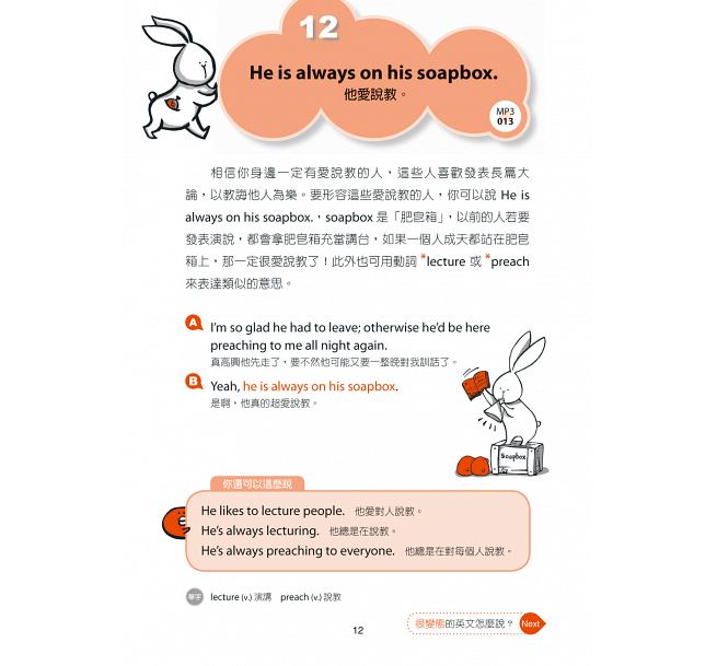 【清仓特价】台版 老师SOS 这句话英文怎么说240组流行道地的热门用语英语学习书籍